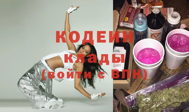 Кодеин Purple Drank  купить наркотик  Поворино 